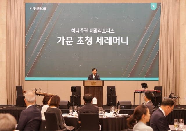 하나증권, 초고액자산가 10개 가문 첫 패밀리오피스 고객 선정