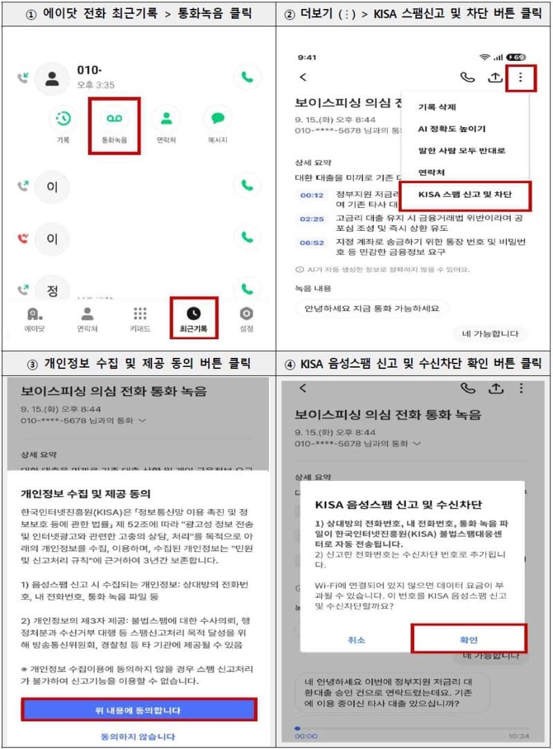 SK텔레콤 에이닷 전화 앱에 음성 스팸 신고 기능 도입…신고 사각지대 해소