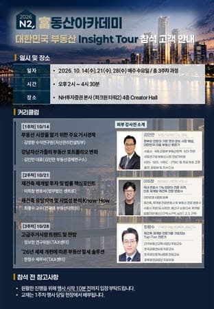 NH투자증권, VIP 대상 ‘대한민국 부동산 인사이트 투어’ 14일부터 개최
