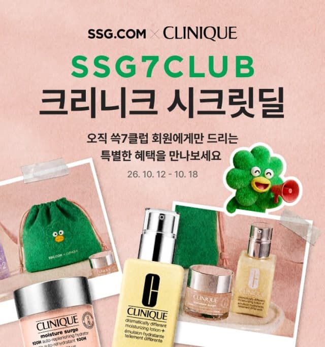SSG닷컴, 크리니크와 '시크릿딜' 진행…쓱7클럽 전용 혜택 확대