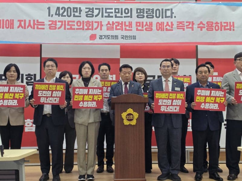 경기도의회 민생예산 216억 복원안 의결…국민의힘 "독선적 꼼수 합의" 반발