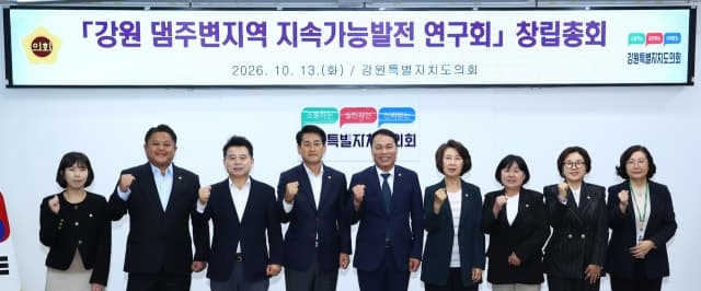 강원특별자치도의회, '댐주변지역 지속가능발전 연구회' 창립…피해 보상책 마련 나선다