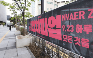 네이버 노조, 이해진·김창욱에 공개 질의…“경영 실패 책임 구성원에 전가”