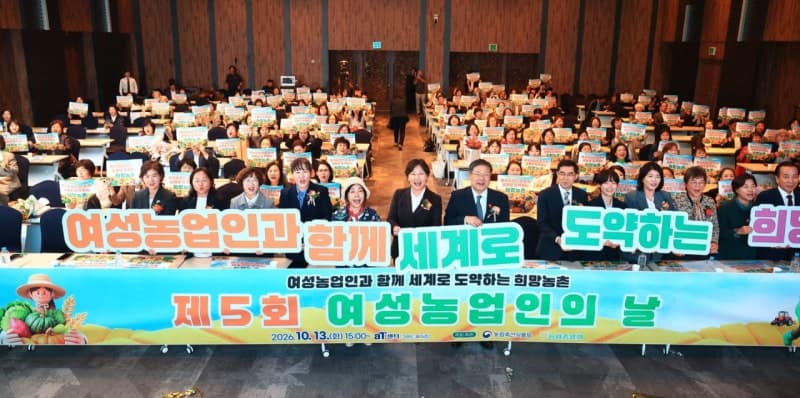 농식품부, 제5회 여성농업인의 날 기념행사 개최…김미화 홍보대사 위촉