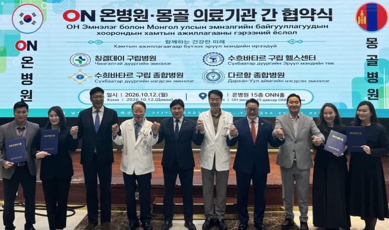 부산 온병원, 몽골 4개 공립병원과 의료협력 동맹 체결
