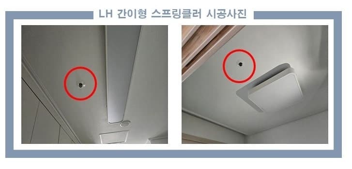 LH, 노후 국민임대까지 간이 스프링클러 설치 확대…화재 안전 강화