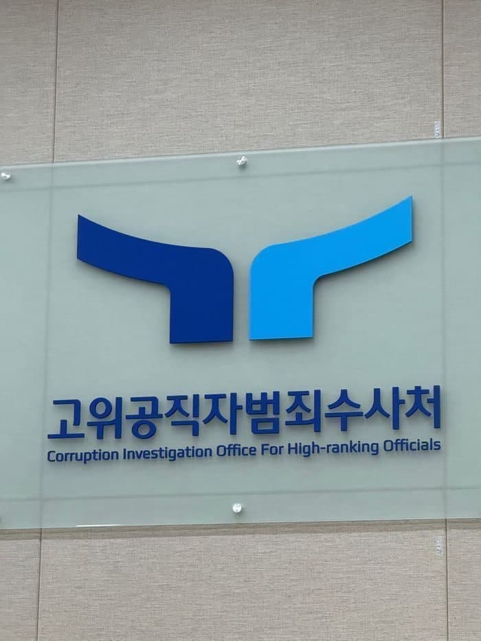 대통령·의원 수사권 빼는 공수처 개편 논란…오동운 처장 "독립성 약화 우려"