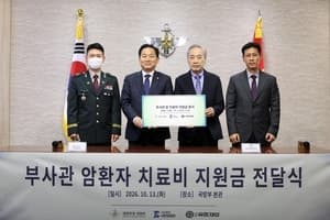 대한암협회·유한재단, 국가 헌신 부사관 129명 암 치료비 3억 3400여만 원 지원
