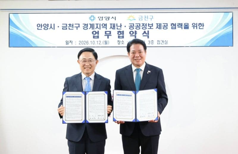 금천구와 안양시, 경계지역 재난 안전 위해 정보 공유 협력 맞손