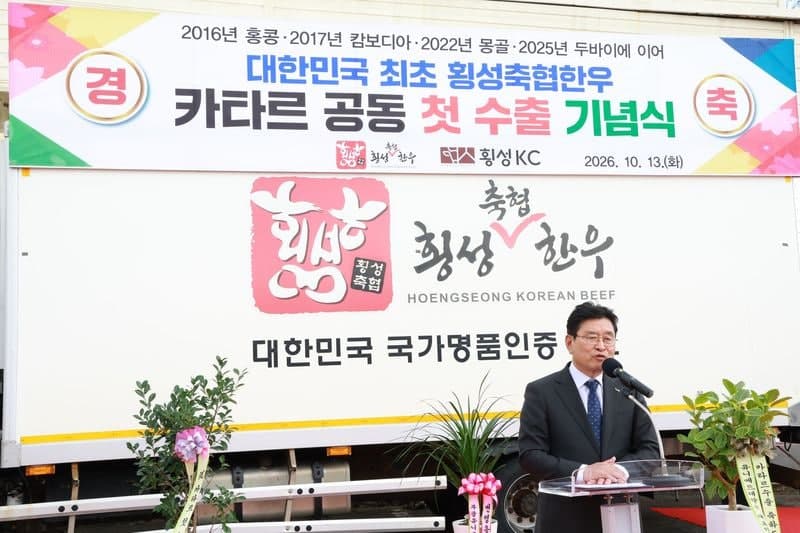 횡성한우, 까다로운 할랄 장벽 뚫고 국내 최초 카타르 수출길 열었다