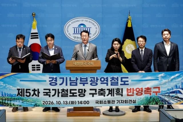 첨단산업 대동맥 뚫는다…경기남부 4개 지자체, 광역철도 조속 추진 촉구