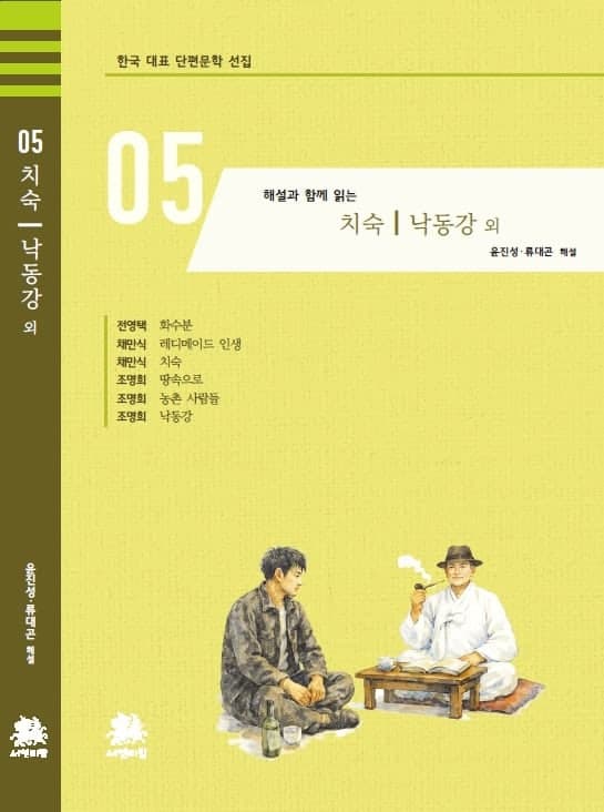 서연비람, 한국 근대 단편문학 선집 출간… 청소년 위한 해설과 주석 담아