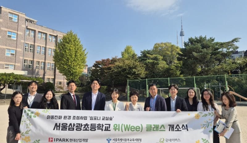 IPARK현대산업개발, 용산 삼광초에 친환경 '심포니 교실숲' 조성