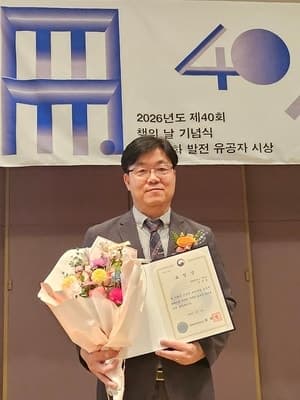 김영회 동대문구청 언론팀장, ‘책의 날’ 문체부 장관 표창 수상