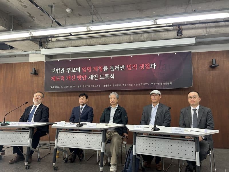 대법관 공석 7개월째…시민단체 '밀실 제청' 개혁 촉구