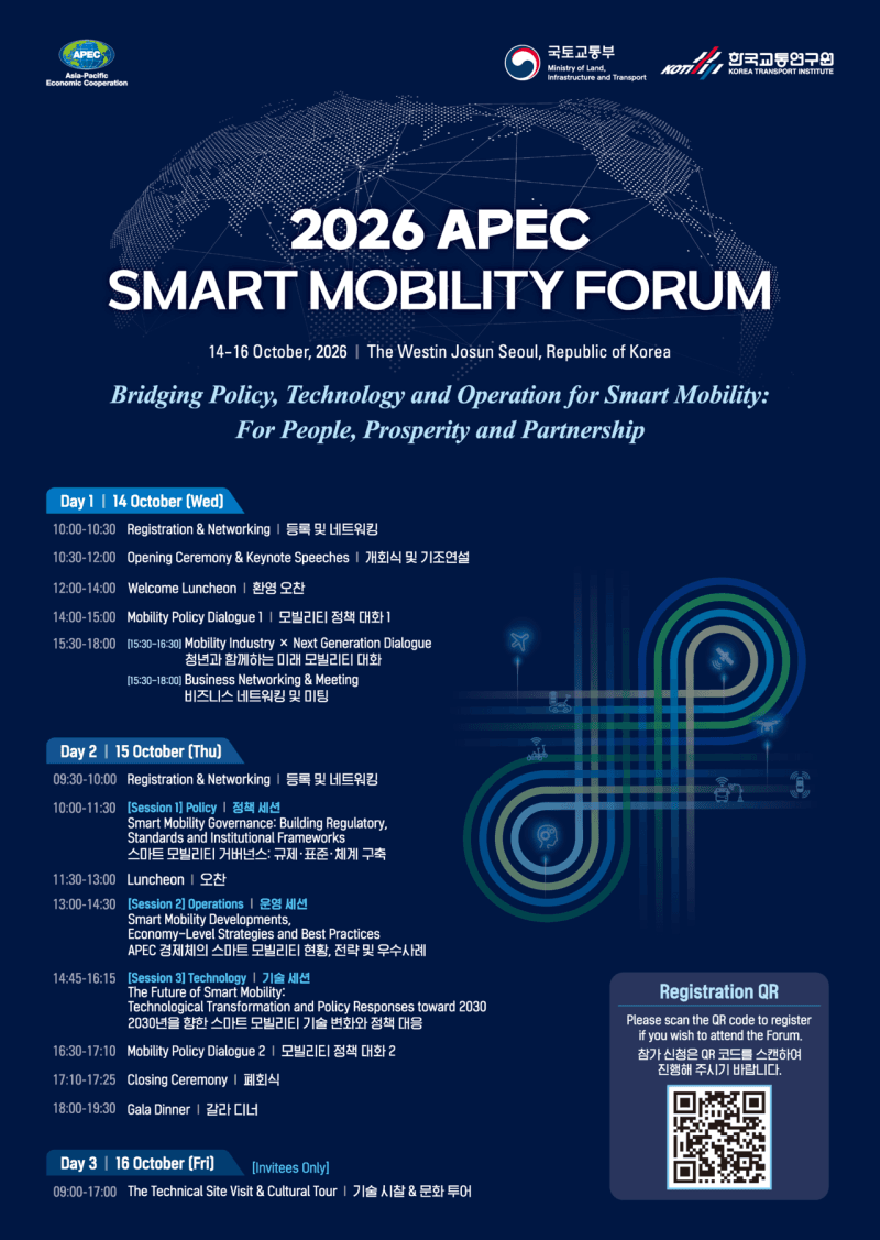 APEC 10개국 서울 집결…AI·자율주행 스마트 모빌리티 협력 논의