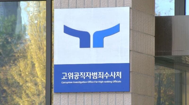 공수처, 윤석열 '한동훈 수사·감찰 방해' 혐의 5년 만에 각하