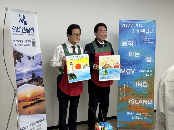 박수현 충남지사·엄승용 보령시장, '섬의 기억' 공모전 참여로 섬비엔날레 성공 기원
