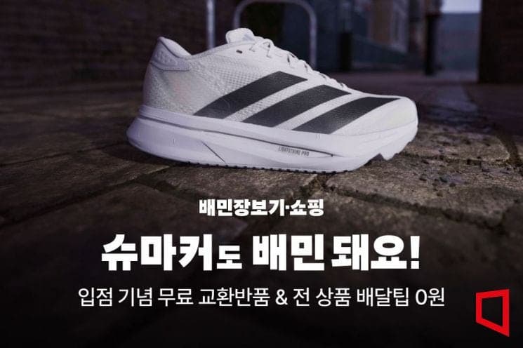 배달의민족, 슈즈 멀티숍 '슈마커' 입점…신발 퀵커머스 서비스 확대