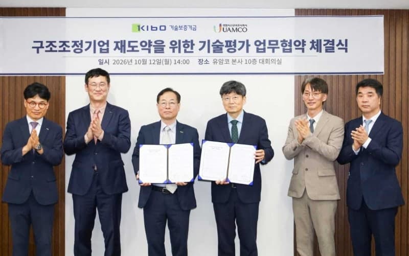 기보·유암코, 구조조정기업 재도약 위해 기술평가 협력 맞손