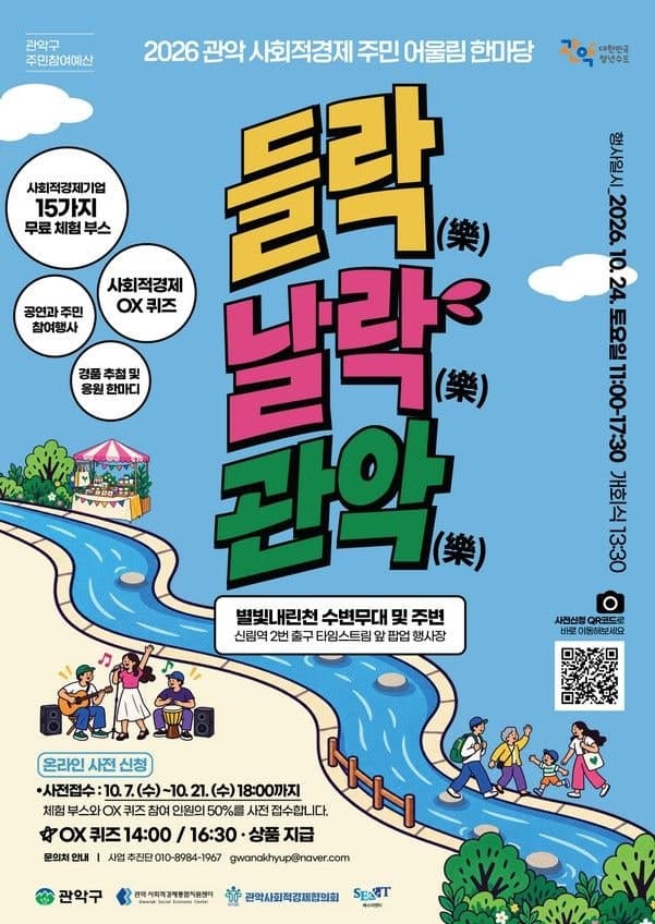 관악구와 용인시, 24일 사회적경제 기업 판로 확대 위한 한마당 개최