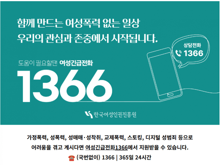 디지털성범죄 피해지원 사각지대 해소 위한 정책토론회 개최