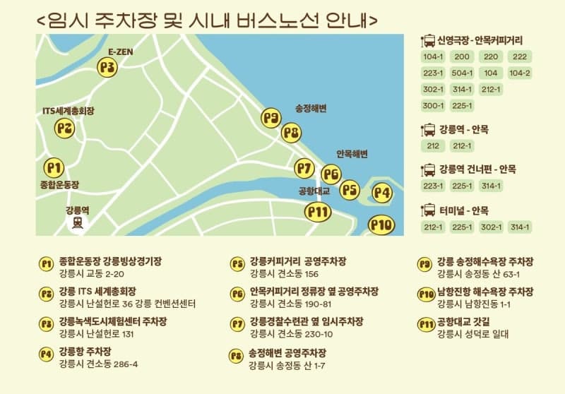 "강릉커피축제 갈 땐 차 두고 오세요"…안목 일대 교통 통제