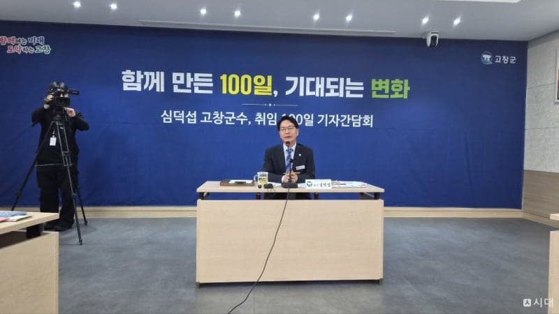 심덕섭 고창군수 "군민 일상 체감하는 변화로 고창 대도약 이끌 것"