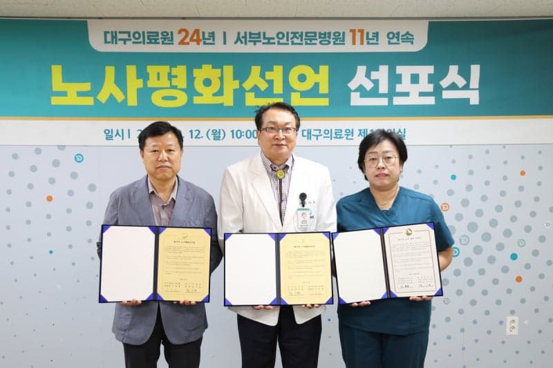 대구의료원, 24년 연속 무분규 달성…노사평화 선언으로 상생 강화