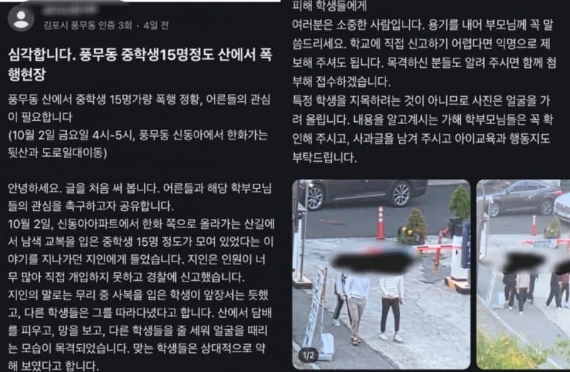 김포 풍무동 야산서 중학생 15명 집단폭행 의혹…교육당국 진상조사 착수