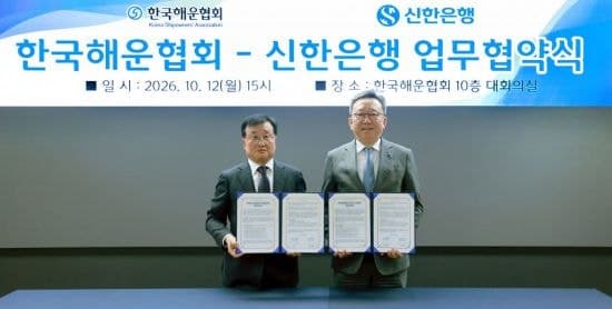 신한은행, 한국해운협회와 손잡고 친환경 선박금융 및 해운업 경쟁력 강화 지원