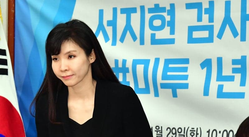 서지현 전 검사, 김지용 후보자 ‘감찰 무마’ 의혹에 정면 반박