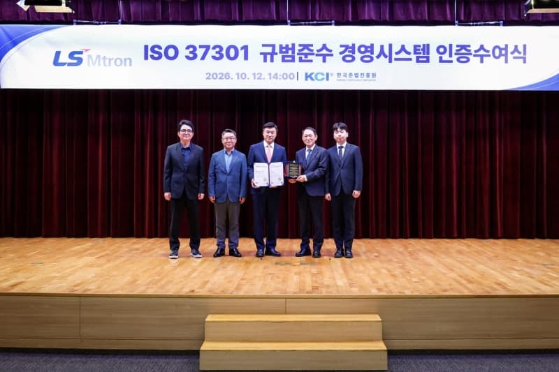 LS엠트론, 국제표준 ‘ISO 37301’ 준법경영시스템 인증 획득