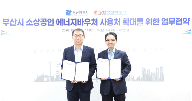 부산시-한전, 소상공인 에너지바우처 전기요금 결제 지원