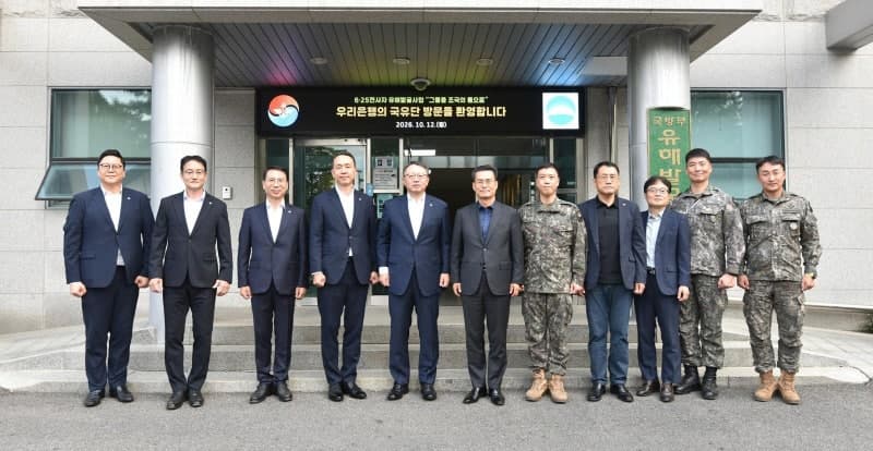 우리은행, 6·25 전사자 유해발굴감식단 방문해 위문금 1000만 원 전달