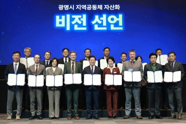 광명시, 지역공동체 자산화 비전 선포…“모두를 위한 경제 완성”