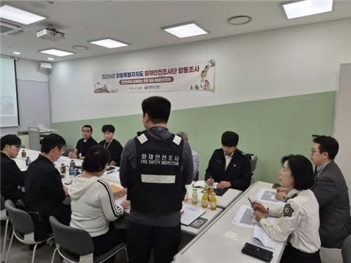 강원 화재안전조사단 첫 출범…춘천 NH타운 화재 위험 31건 개선