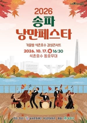 900대 드론쇼와 낭만 가득한 가을…송파구, 10월 축제 잇따라 개최