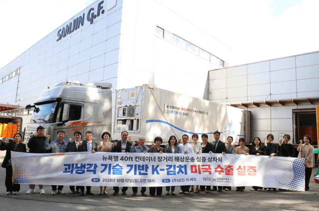 “김치 얼리지 않고 발효 지연” 과냉각 기술로 뉴욕행 해상운송 실증