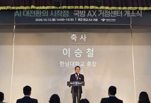한남대 주관 ‘국방 AX 거점’ 판교에 첫 닻… 5년간 268억 투입