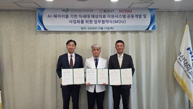 동아에스티, 부산대병원과 손잡고 스마트병동 및 해상의료 시스템 개발