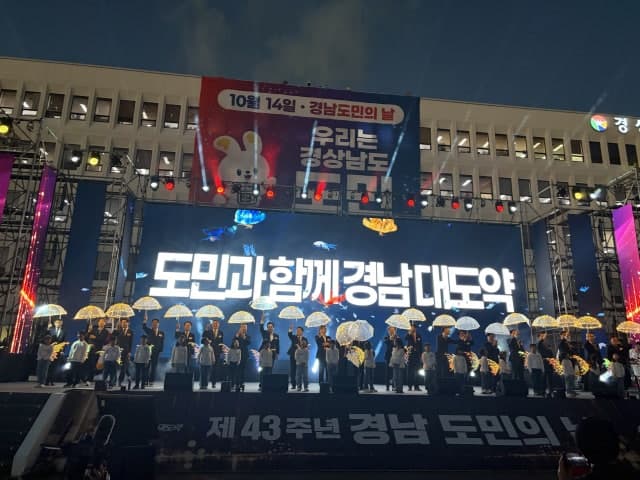 130년 경남의 힘, 미래 50년 대도약 향한 제43주년 도민의 날 기념식