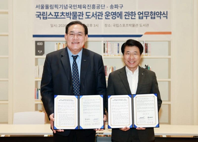 국립스포츠박물관 도서관 15일 개관…송파구 주민 이용 기회 확대
