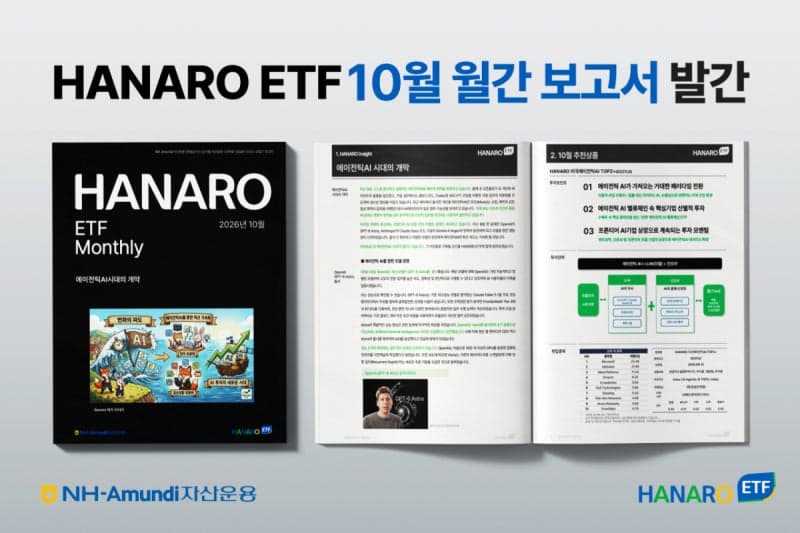 NH아문디 "에이전틱 AI 시대 개막, 모델부터 인프라까지 수혜 확산"