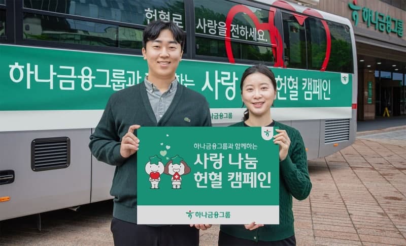 하나금융그룹, 임직원과 함께하는 ‘사랑 나눔 헌혈 캠페인’ 릴레이 실시