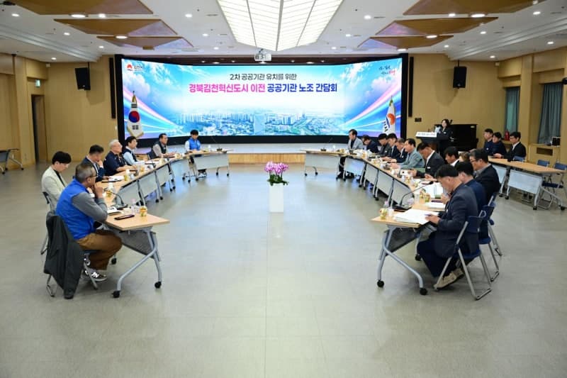 김천시, 혁신도시 이전 공공기관 노조와 손잡고 2차 공공기관 유치 총력