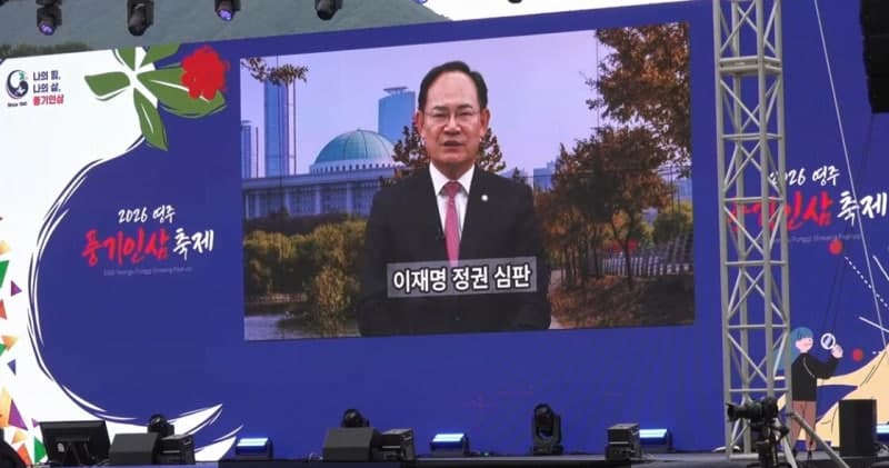 인삼 축제 영상 축사서 '이재명 정권 심판' 발언한 임종득 의원 논란