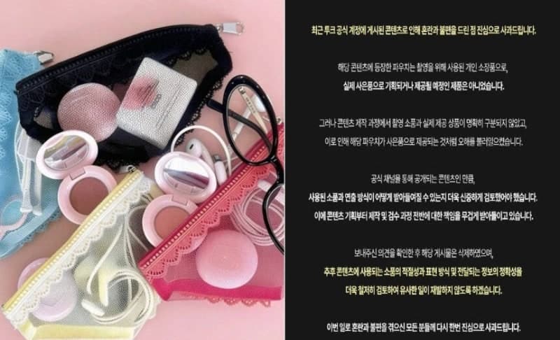망사 속옷 연상 파우치로 홍보한 뷰티 브랜드 투크, 여성 소비자 비판에 사과