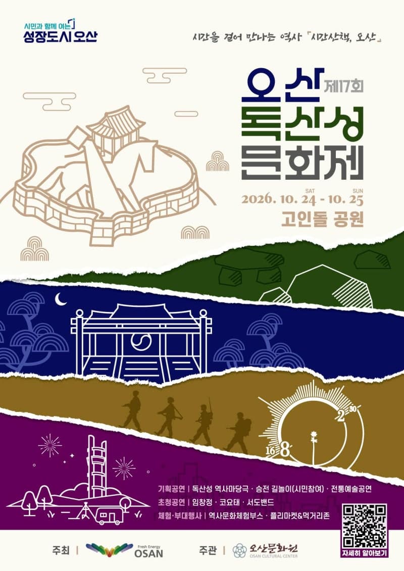 오산 독산성문화제 2년 만에 부활…10월 24일 고인돌공원서 개최