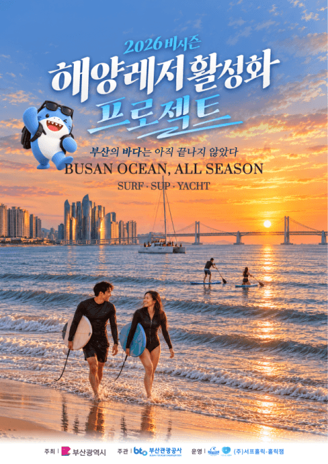 1만 원에 즐기는 부산 바다…비시즌 해양레저 관광상품 운영